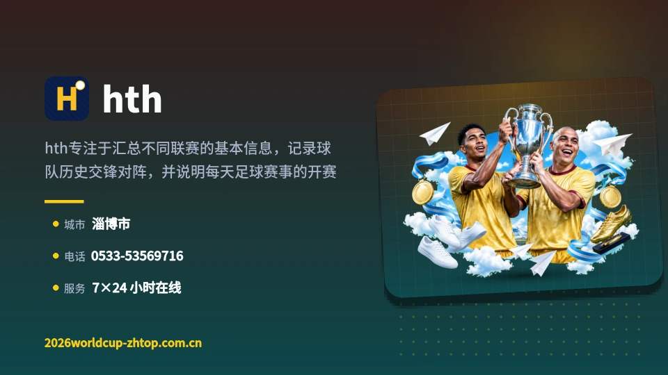 走近hth